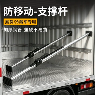 可调节冷藏车货车箱式防滑集装箱移动防车厢撑杆伸缩杆固定器撑杆