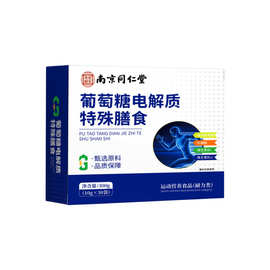 南京同仁堂葡萄糖电解质特殊膳食补充能量运动一水葡萄糖条装盒装