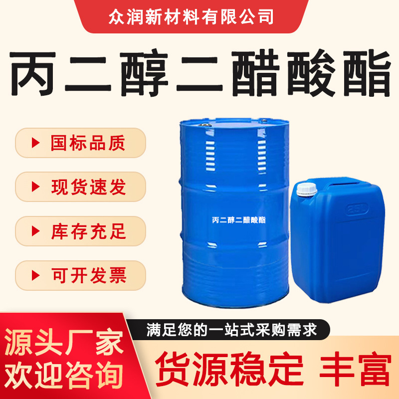 Propylene Glycol Diacetate Pgda Propylene Glycol Diacetate Can Be Repackaged as an Environmentally Friendly High-Boiling-Point Paint Solvent Propylene Glycol Diacetate Pgda Propylene Glycol Diacetate Can Be Repackaged as an Environmentally Friendly High-Boiling-Point Paint Solvent