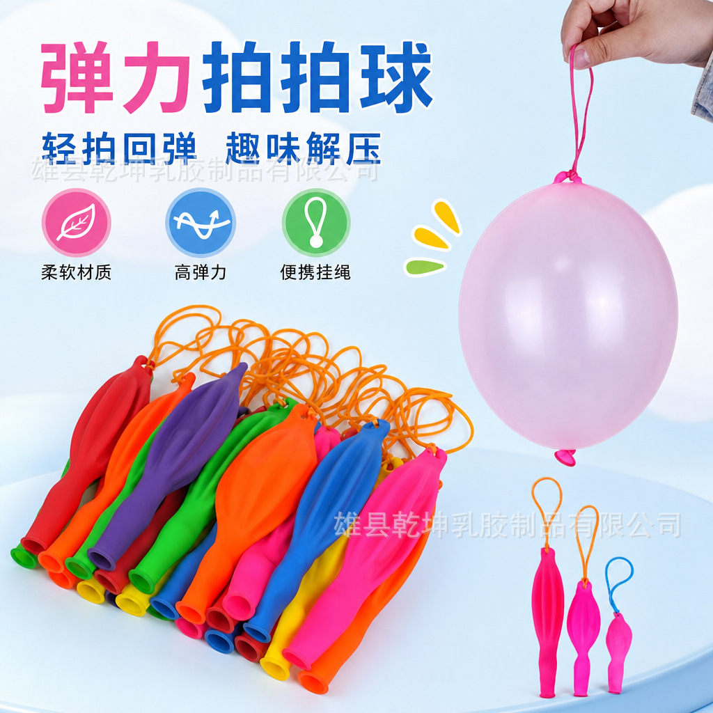跨境弹力拍拍气球儿童玩具8克乳胶拍拍球带皮筋7色加厚手拍气球