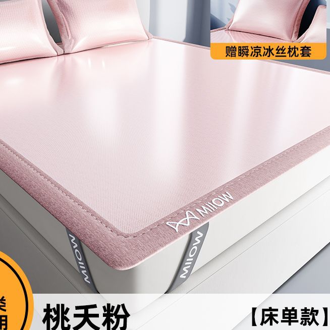 Sensación de ropa de cama fresca de verano pieza individual 2025 nueva estera de verano dormitorio cama de seda de hielo individual funda de almohada simple estera suave juego de tres piezas