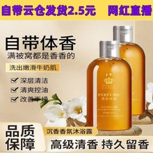 乌木沉香香氛沐浴露持久留香香氛水润保湿润肤丝滑香水沐浴露代发