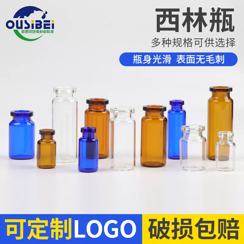 透明西林瓶 透明卡口瓶  原液瓶茶色安瓶 冻干粉瓶 玻璃瓶