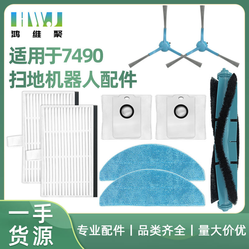 适用于Conga扫地机器人 7490配件主滚边刷滤网海帕清洁无纺布尘袋|undefined