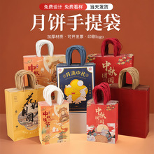月饼手提袋包装袋中秋节礼品袋月兔团圆图案礼物袋子牛皮纸袋