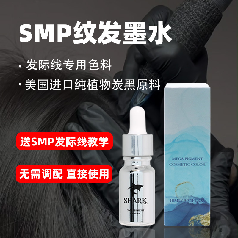 SMP scalp microblading pigment, nipple-colored organic carbon ink, SMP scalp microblading instrument-specific non-blueing.