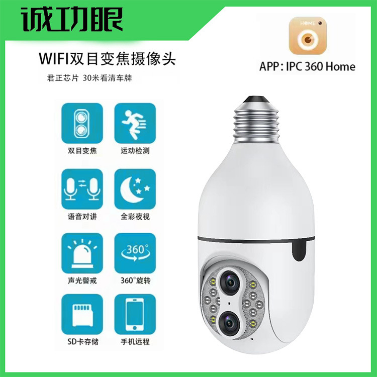 新款灯头式wifi远程家用监控摄像头360度智能高清灯泡摄像监控器