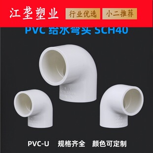 �羳���R�d���N����UPVC�oˮ���^SCH40��ˮ90�ȏ����^ �oˮ�����