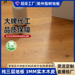 Antique ENF grade European oak pure three-layer solid wood composite floor natural scar home decoration 3MM geothermal lock