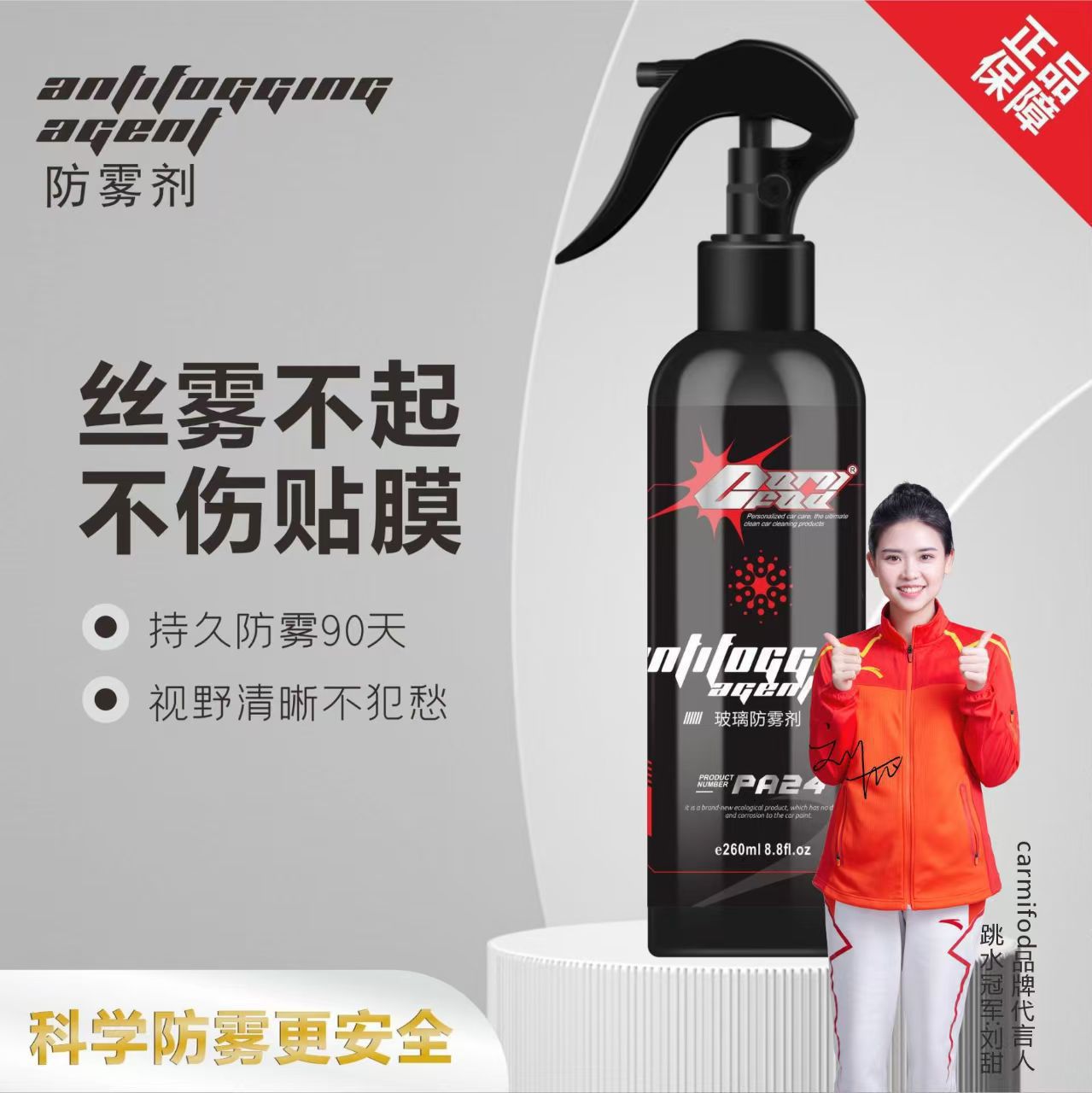 家用浴室厨卫玻璃防雾剂车窗党风玻璃防雾喷剂持久不起雾批发