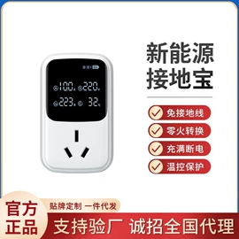 便携式充电桩;家用充电桩;接线插座