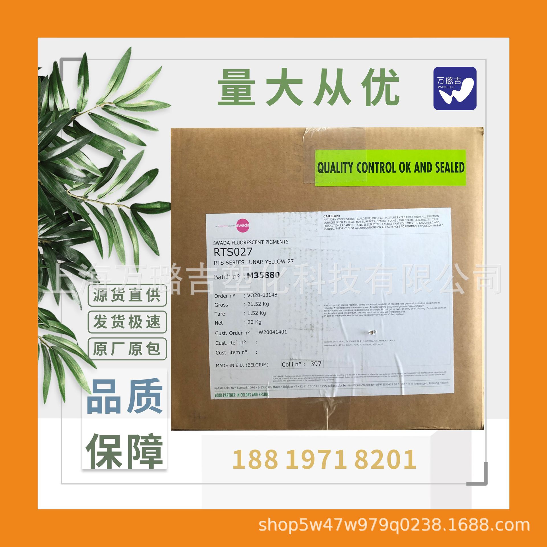 SWADA 英国思瓦达荧光颜料 RTS 3红色 耐温注塑级 swada