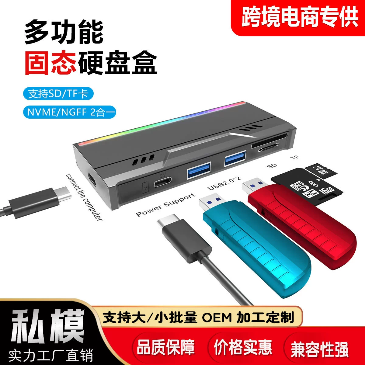 Cross -border new private model multi -function M.2 solid -state hard disk box NVMe/NGFF/USB/TF/SD card hard disk