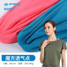 锦氨T恤网眼布 瑜伽健身服速干面料 提花魔方透气点冰丝莱卡面料