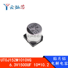 �NƬ늽���� UT0J152M1010VG 6.3V1500UF 10*10.2 10X10