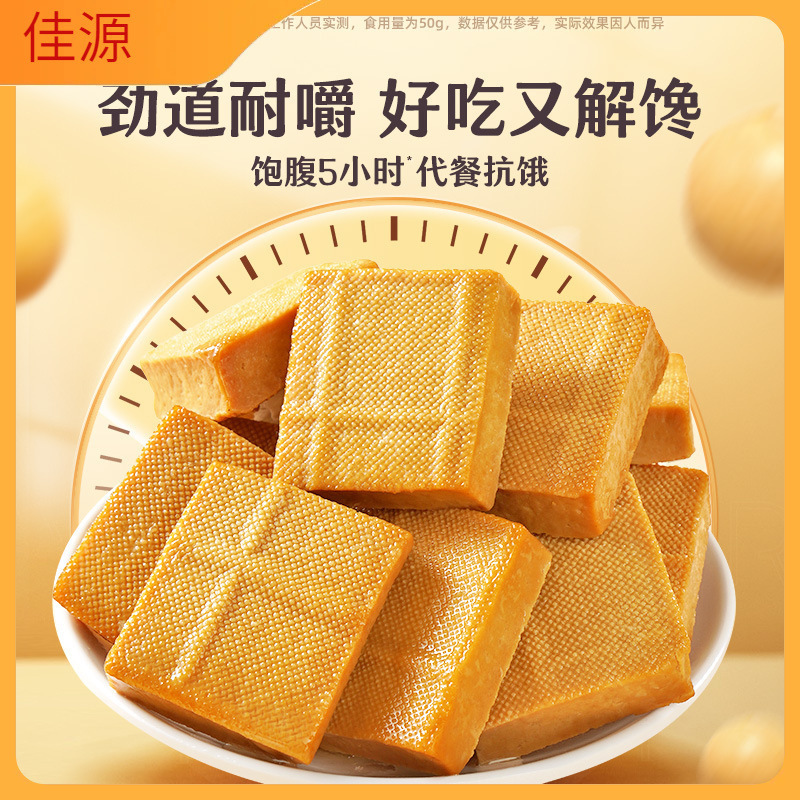 过年货豆干即食低肥脂卡热量卤豆腐干休闲解馋小吃零食代餐批发|undefined