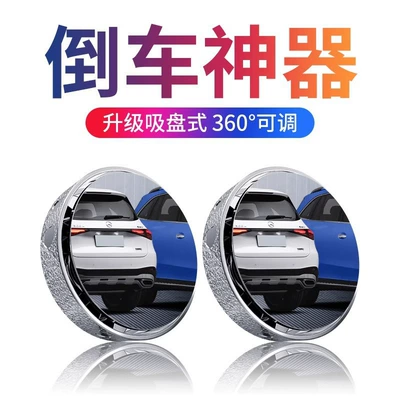 Round Mirror 360-Degree Adjustable Large Field | Large field of view rear view auxiliary mirror