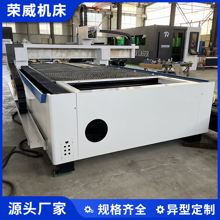 荣威3015-3000W激光切割机不锈钢金属薄板加工设备源厂直供