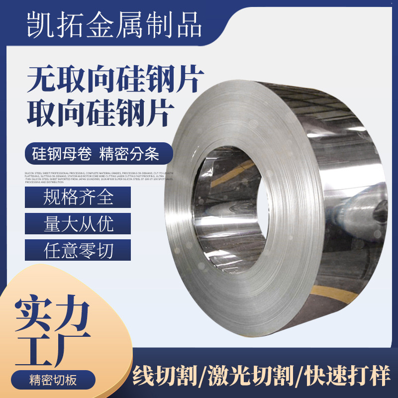 代理日本35H440硅钢片 东莞35H300无取向矽钢片电工钢 分条切片