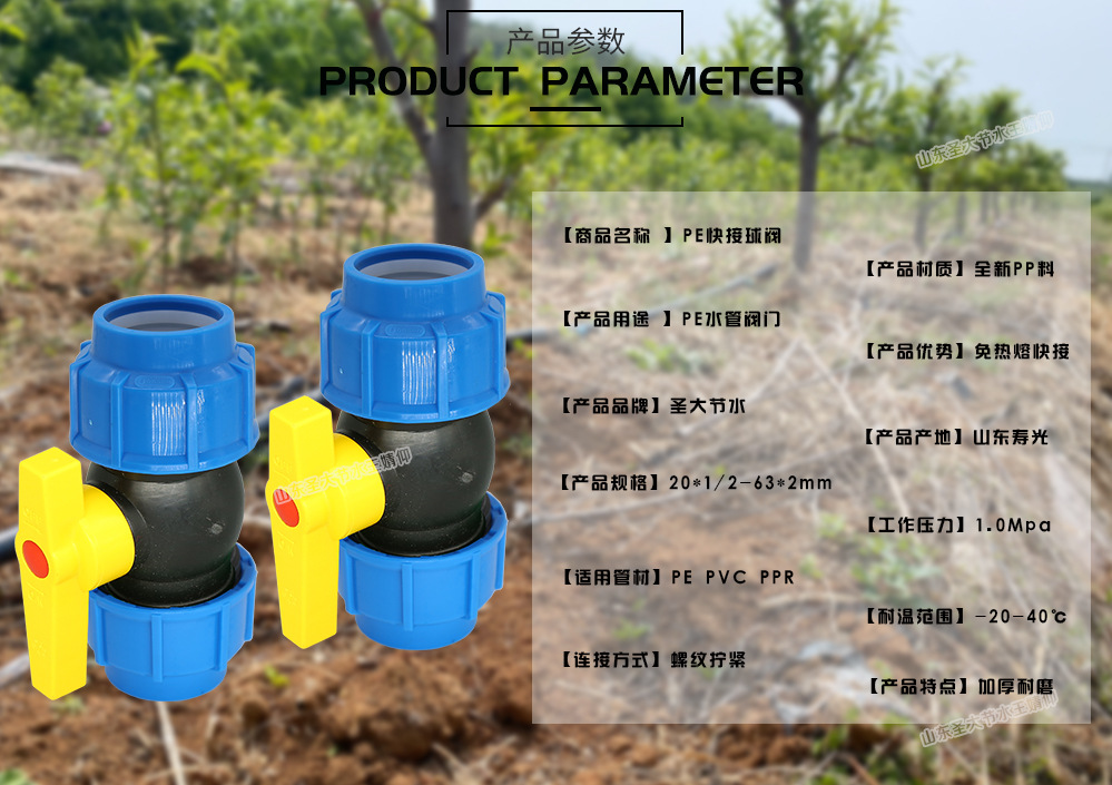 PE球閥廠家 圣大節(jié)水生產(chǎn)農(nóng)業(yè)灌溉塑料水管用免熱熔螺紋快接閥門 PE球閥廠家 圣大節(jié)水生產(chǎn)農(nóng)業(yè)灌溉塑料水管用免熱熔螺紋快接閥門