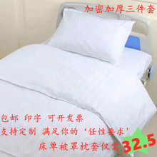 医院病床医护三件套床单被罩枕套宾馆床上三件套纯白色蓝色