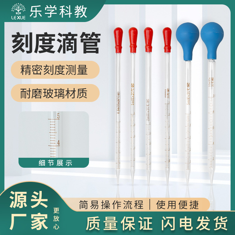 胶头滴管玻璃滴管化学实验仪器实验室玻璃刻度滴管带橡胶头滴管