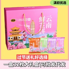 32枚鲜花饼礼盒过年过节走亲戚送礼零食糕点礼盒云南特产鲜花饼