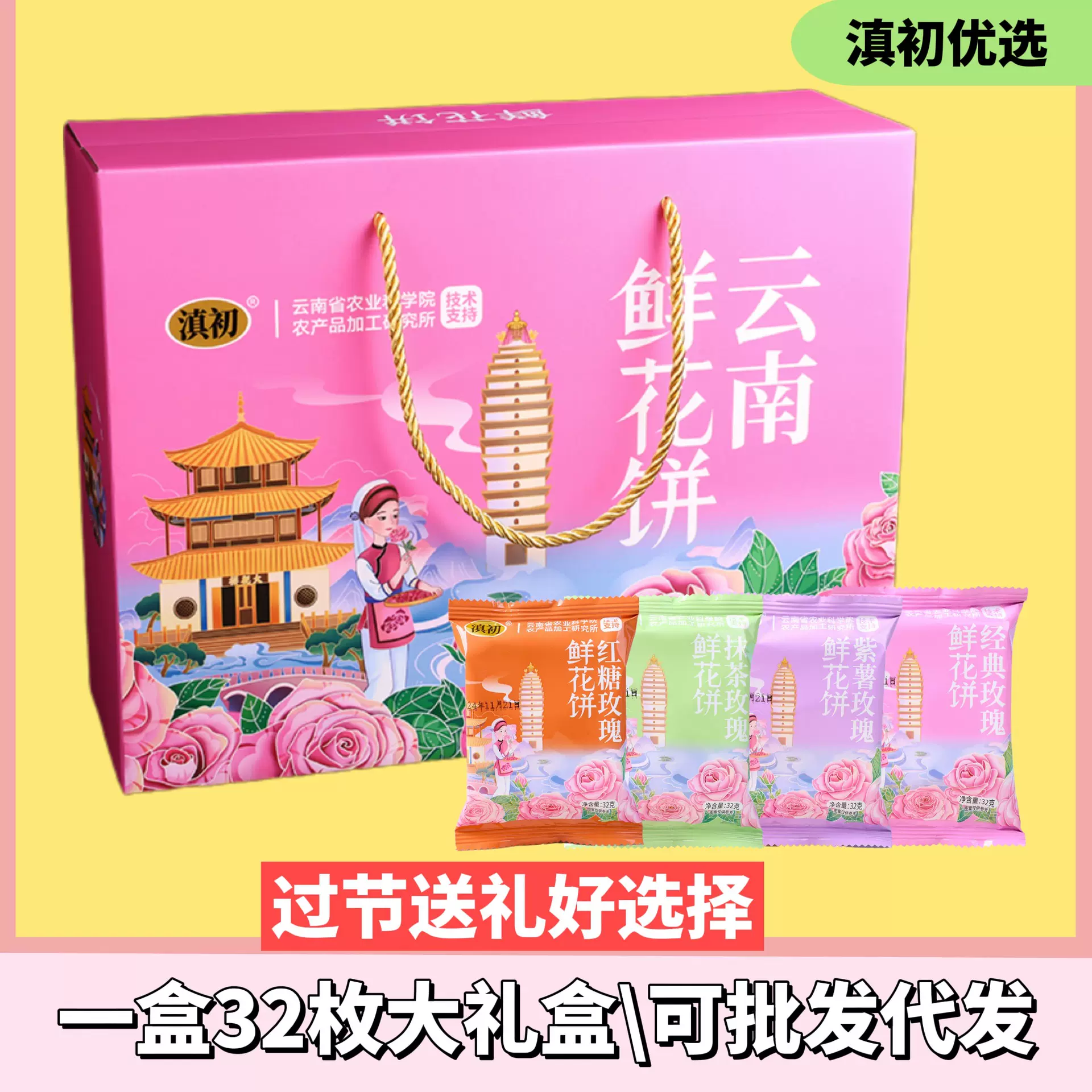 32枚鲜花饼礼盒过年过节走亲戚送礼零食糕点礼盒云南特产鲜花饼