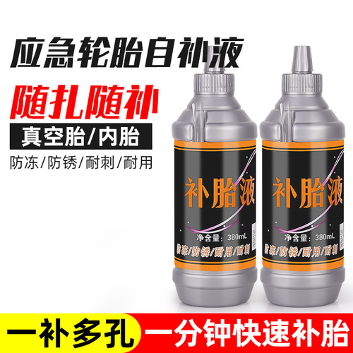 Car tire self-sealing fluid motorcycle electric bike bicycle vacuum tire inner tube automatic tire repair liquid tire adhesive