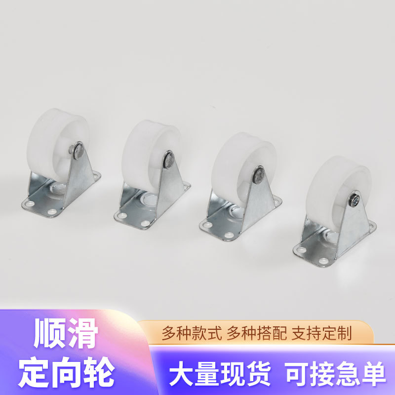 1.5寸PP平板定向轮通用家具脚轮静音耐磨小推车轱辘白色货架轮子