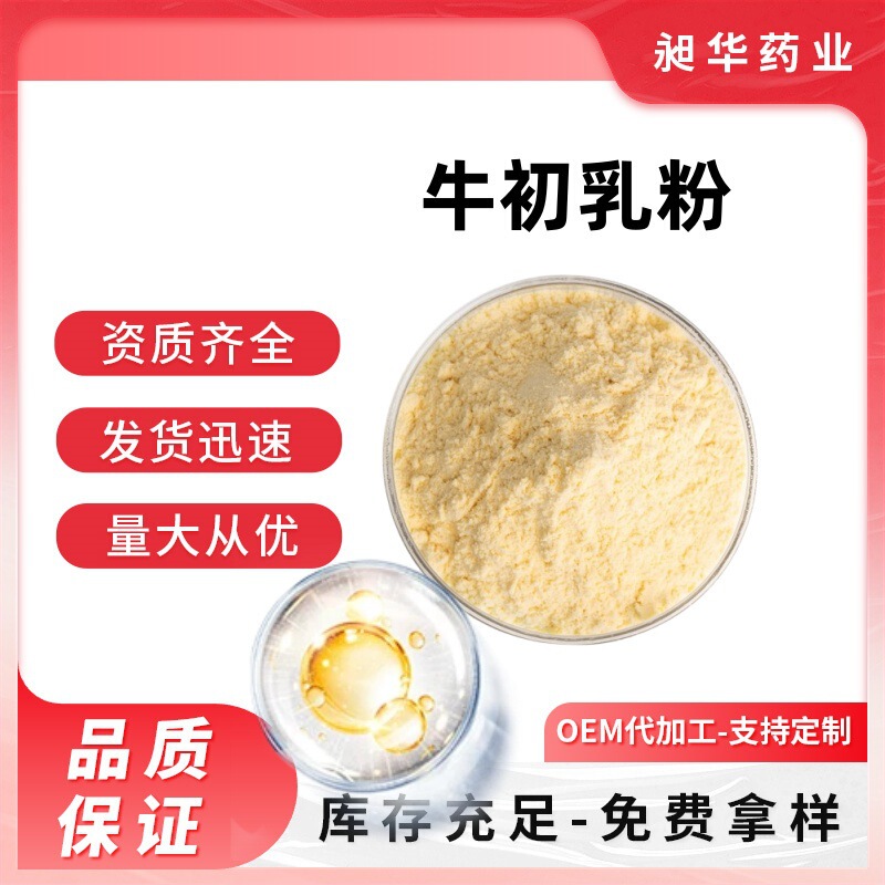 Bovine Colostrum Powder Igg40%-10% Immune Globulin Food Grade Nutritional Supplement Bovine Colostrum Freeze-Dried Powder