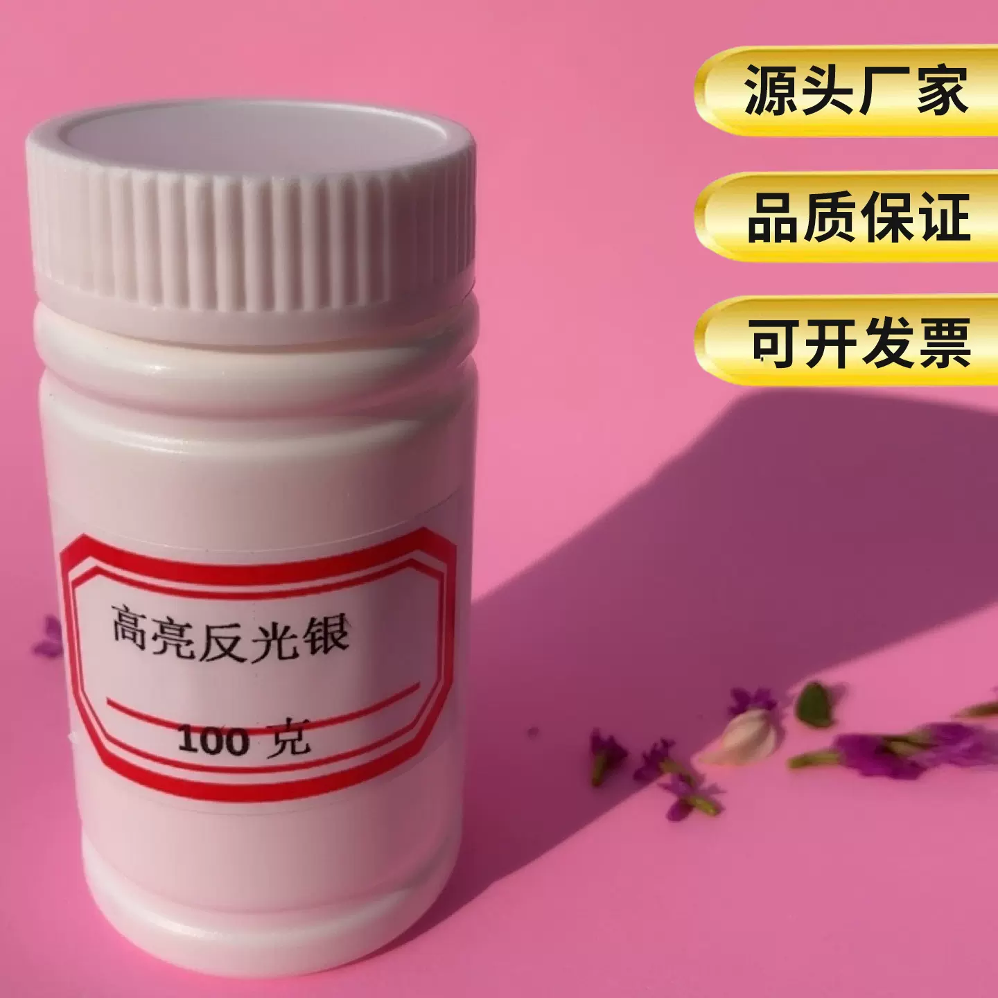 反光白油墨丝网版印刷安全标识折射 一次成型高亮反光灰油墨100克