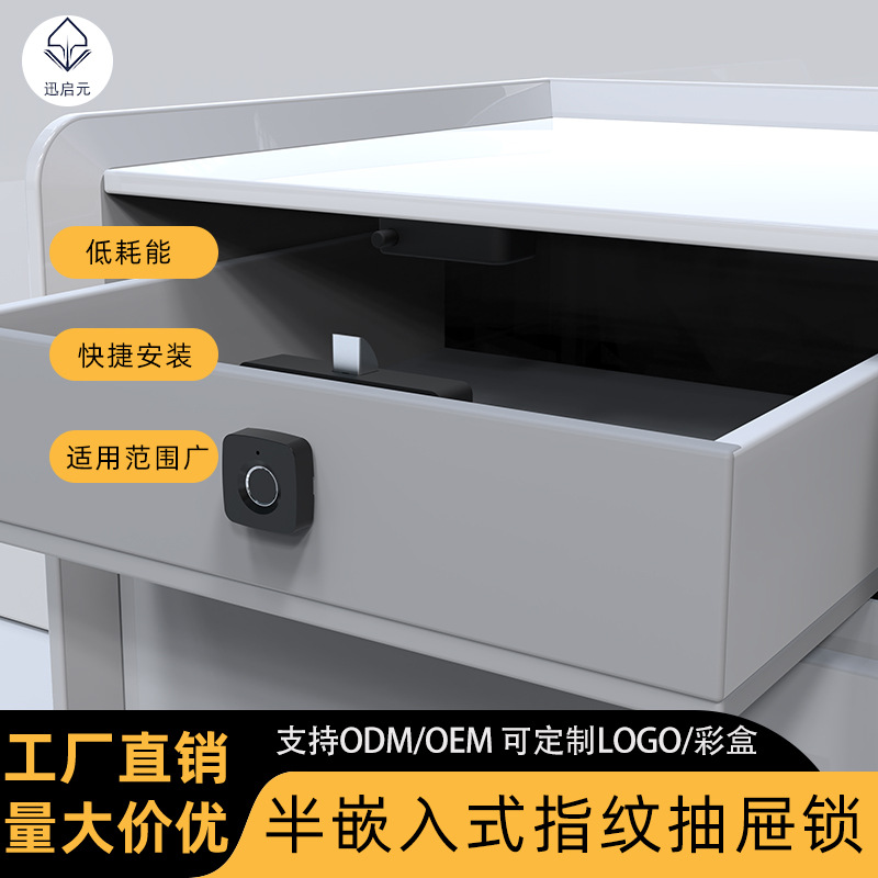迅启元抽屉指纹锁柜子指纹抽屉锁衣柜智能锁鞋柜密码信箱锁电子锁