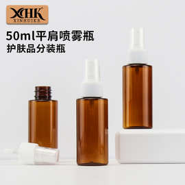 现货50ml喷雾瓶茶色透明细雾喷瓶pet塑料分装瓶化妆品包装瓶批发