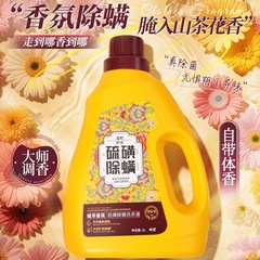 工場直送 植物エキスの香り 硫黄ダニ除去洗濯洗剤 家庭用抗菌・ダニ除去機 手洗い洗濯洗剤