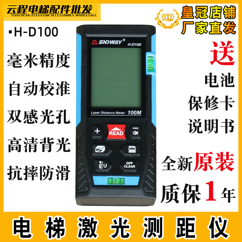深达威H-D100激光测距仪高精度手持红外线电子数显测量仪器量房仪