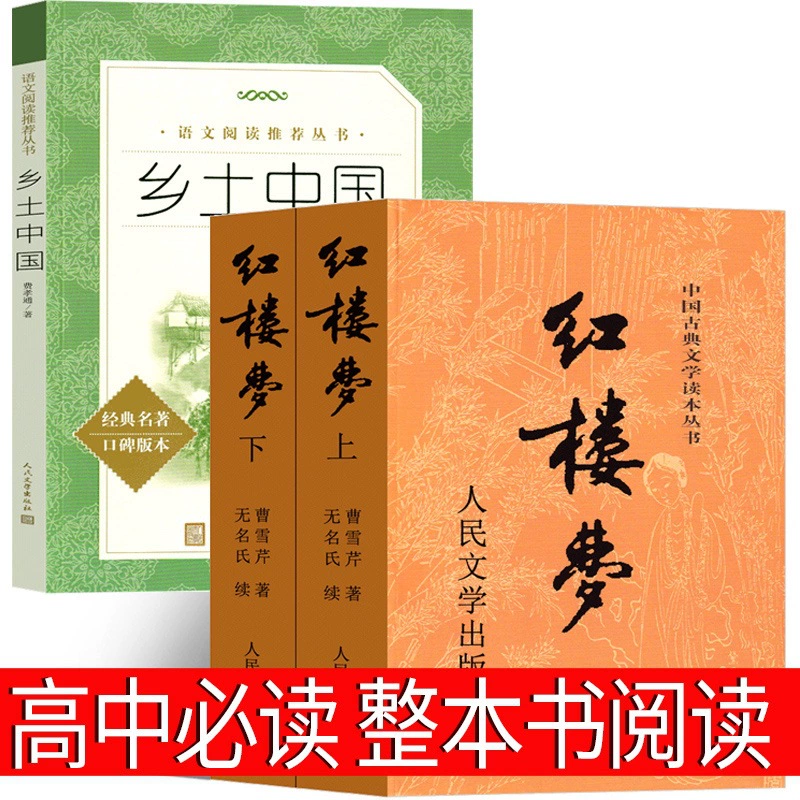 Rural China Original Dream of Red Mansions Original People's Literature Publishing House High School Designated Youth Edition Education Classic