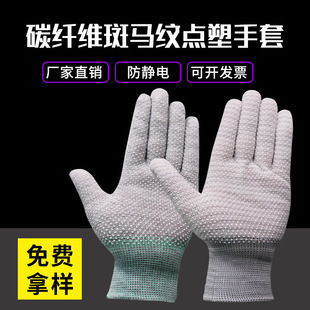Nylon Carbon Fiber Anti-Static Anti-Skid Pvc Dispensing 13 Needle Stripe Dot Plastic Work Labor Protection Gloves Gloves Wholesale