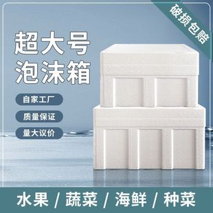 Extra Large Foam Box, Thickeneded Fresh-Keeping Box, Extra Large Capacity Stall Commercial Seafood, Vegetable, Vegetable and Fish Farming Insulated Box
