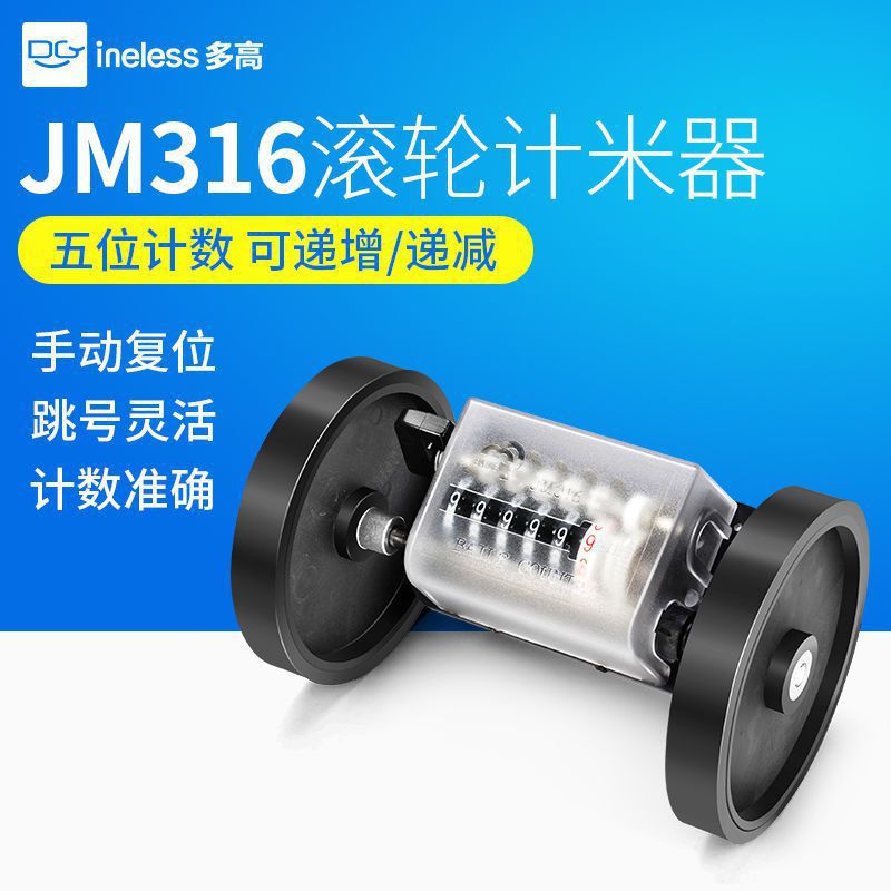 滚轮式计数器JM316 工业冲床计米器 机械式长度机米表 6位 垒德株