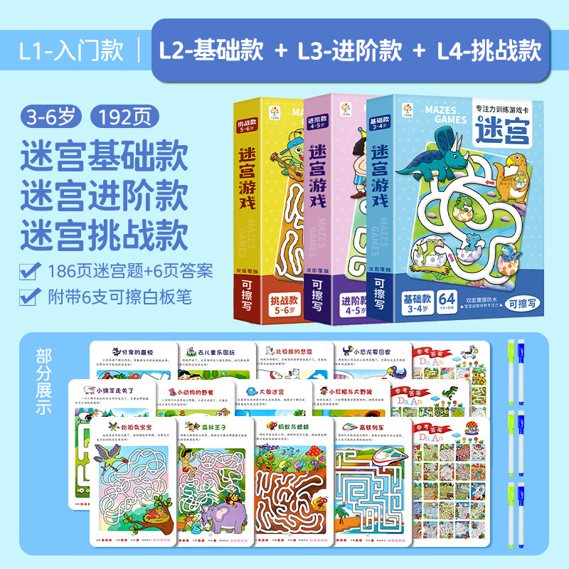 3 boxes [basic model] + [advanced model] + [挑战 model] 192 scene mazes