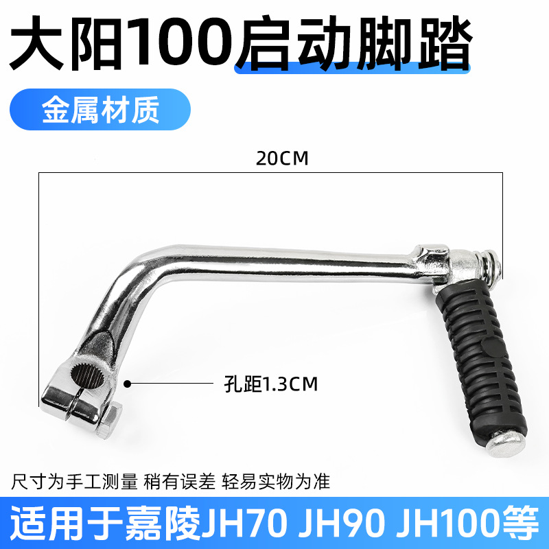 Motocicleta Dayang DY100 palanca de arranque Jialing JH70 Zongshen 110 palo de fuego CG100 palanca de arranque palanca de pie