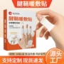 云南自发热本草手腕发热贴