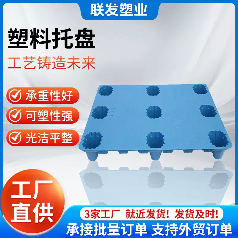塑料托盘九脚网格加厚塑胶卡板仓库地台板栈板物流叉车托盘防潮板