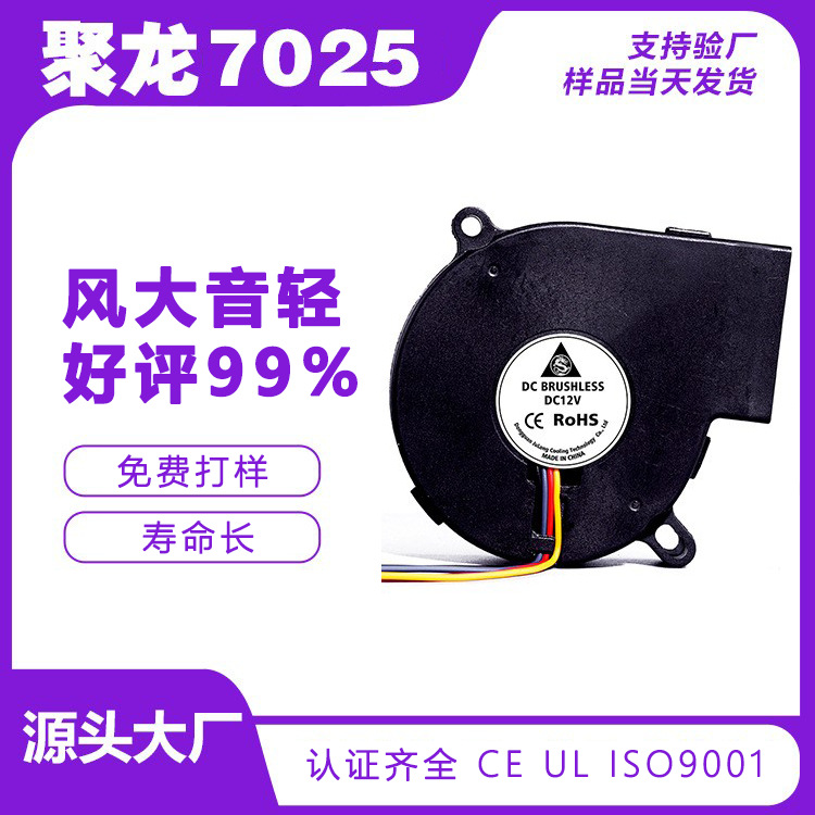 7025鼓风机散热风扇涡轮风扇离心风机车载净化器加湿器油烟鼓风机