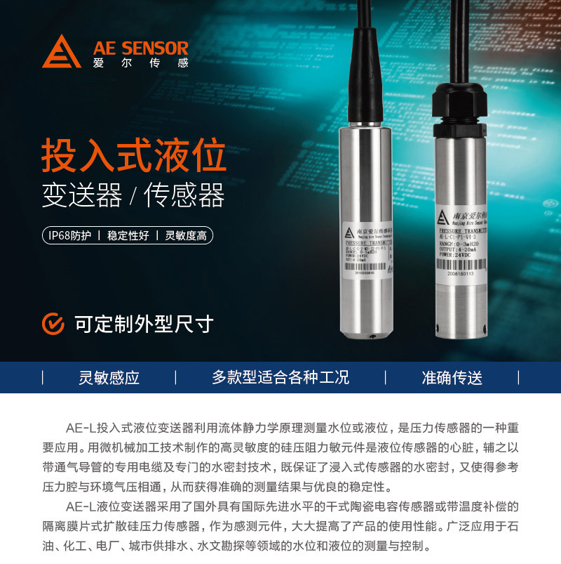 AE-L液位着陆页-01_01.jpg