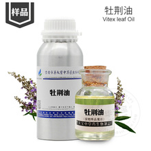 牡荆油 样品5ML 蒸馏提取牡荆叶油 Vitex leaf Oil 天然牡荆精油