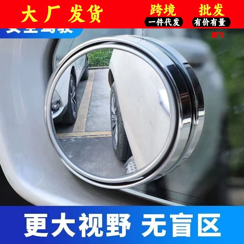 Зеркало маленькое круглое зеркало HD большой вид регулируемое вспомогательное зеркало для слепых зон оптом