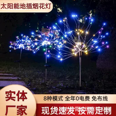 太阳能烟花灯户外防水庭院花园氛围小彩灯圣诞节日装饰地插草坪灯