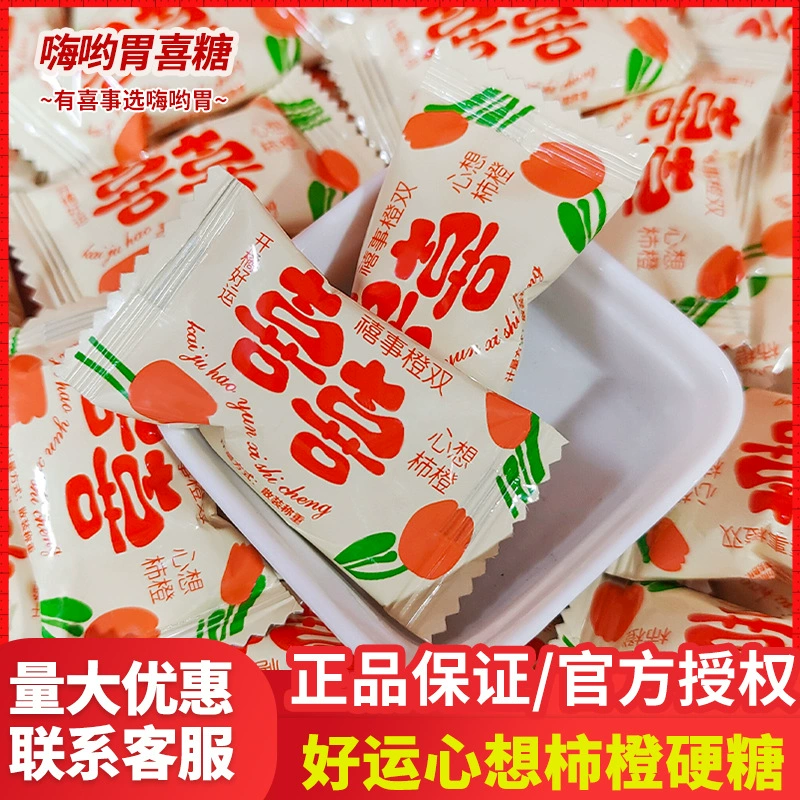 Двойное счастье Удачи Думайте Хурма Оранжевая карамель Свадебная полнолуние Сопровождающая церемония Свадебная помолвка Конфеты оптом